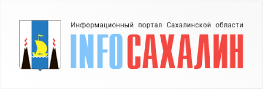 ИнфоСахалин